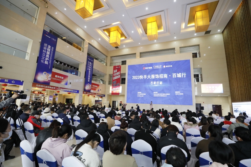 星欧注册:快手电商2023招商百城行走进石家庄 多重扶持政策助力本地新商家成长