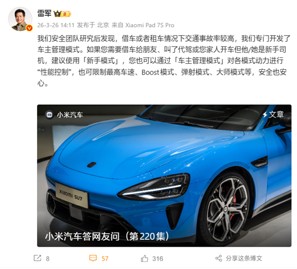 星欧平台：雷军：团队发现租/借车事故率较高 专门开发了车主管理模式